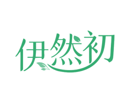 伊然初 商标图样