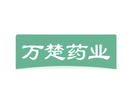 万楚药业 商标图样