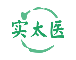 实太医 商标图样