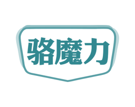 骆魔力 商标图样