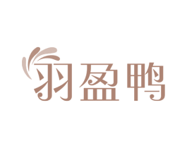 羽盈鸭 商标图样