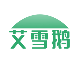 艾雪鹅 商标图样