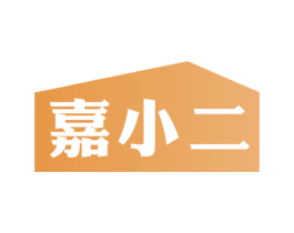 嘉小二 商标图样