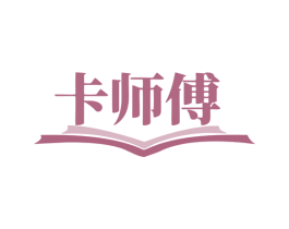 卡师傅 商标图样