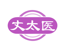 丈太医 商标图样