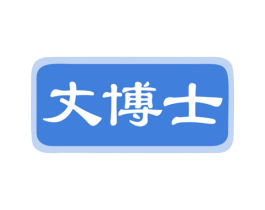 丈博士 商标图样