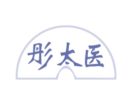 彤太医 商标图样
