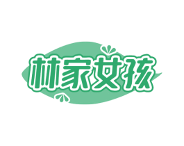 林家女孩 商标图样