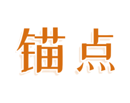 锚点 商标图样