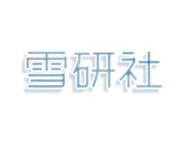 雪研社 商标图样