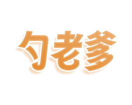 勺老爹 商标图样