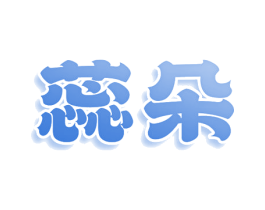 蕊朵 商标图样
