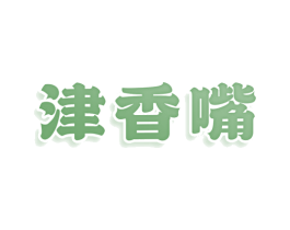津香嘴 商标图样