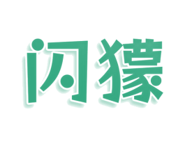 闪獴 商标图样