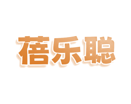 蓓乐聪 商标图样