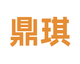 鼎琪 商标图样