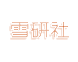 雪研社 商标图样