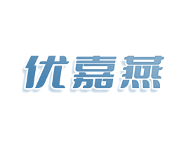 优嘉燕 商标图样