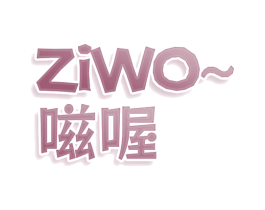 嗞喔 商标图样