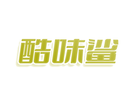 酷味鲨 商标图样