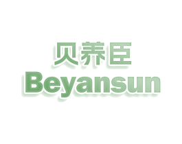 贝养臣 BEYANSUN 商标图样