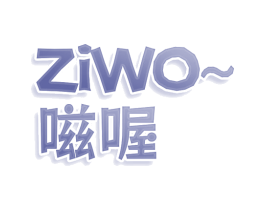 嗞喔 商标图样
