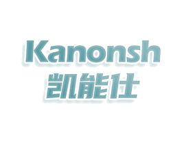 KANONSH 凯能仕 商标图样