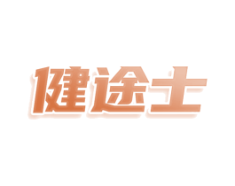 健途士 商标图样