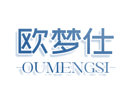 欧梦仕 OUMENGSI 商标图样