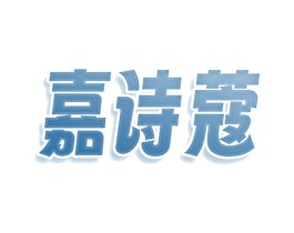 嘉诗蔻 商标图样