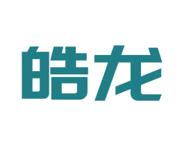 皓龙 商标图样