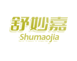 舒妙嘉 SHUMAOJIA 商标图样
