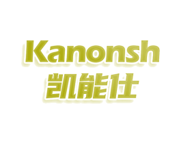 KANONSH  凯能仕 商标图样