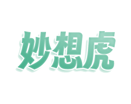 妙想虎 商标图样