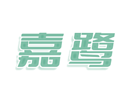 嘉鹭 商标图样