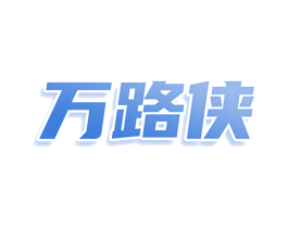 万路侠 商标图样