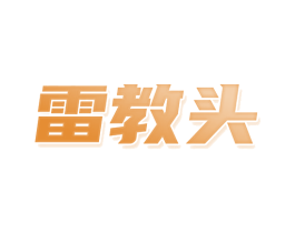 雷教头 商标图样