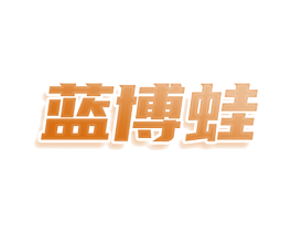 蓝博蛙 商标图样