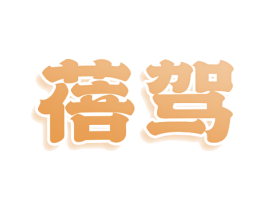 蓓驾 商标图样