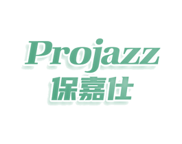 保嘉仕 PROJAZZ 商标图样