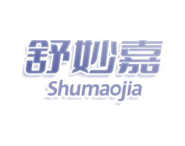 舒妙嘉 SHUMAOJIA 商标图样