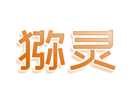猕灵 商标图样