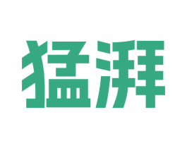 猛湃 商标图样