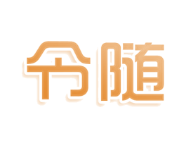 令随 商标图样