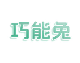 巧能兔 商标图样