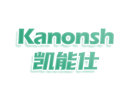 KANONSH 凯能仕 商标图样
