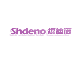 禧迪诺 SHDENO 商标图样