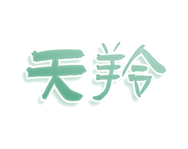 天羚 商标图样