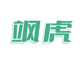 飒虎 商标图样