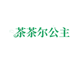 茶茶尔公主 商标图样